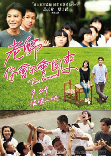 老师，你会不会回来