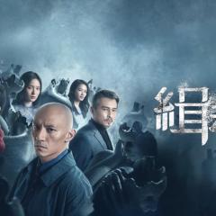 缉魂 - yVUHCIu241e23jpZBFBJ77Jy6zi.jpg