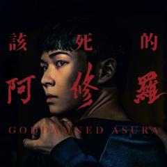该死的阿修罗 - 4oqmD7qFVU6ckOpiJrqqJUseqBM.jpg