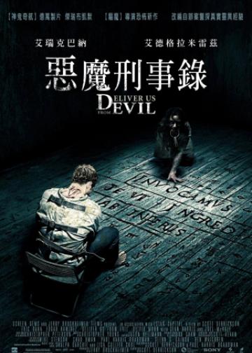 驱魔警探