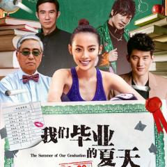 我们毕业的夏天 - 94235b991aa99649.jpg