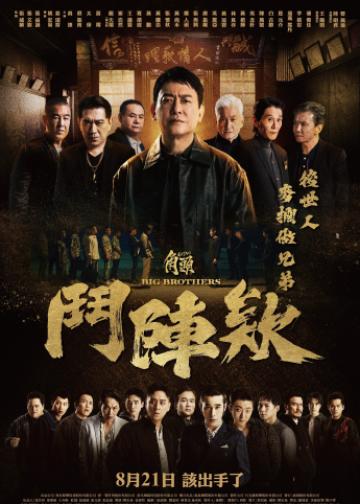 角头：斗阵欸
