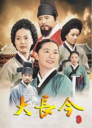 大长今