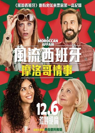 风流西班牙：摩洛哥情事