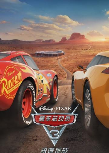 赛车总动员3