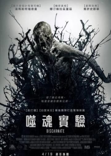 离魂恶魔