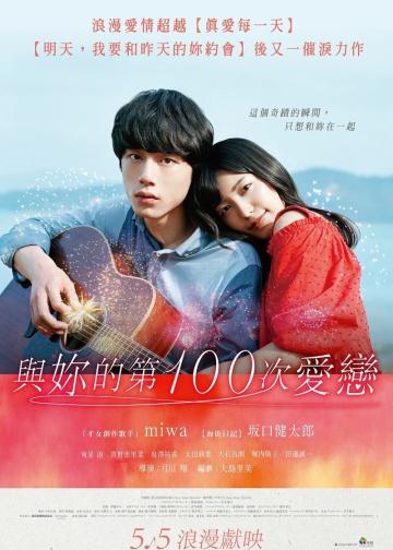 与君相恋100次