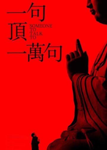 一句顶一万句