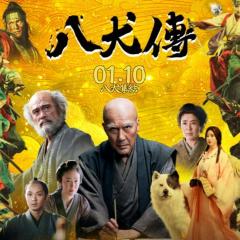 八犬传 - qjAVM8y922zqg2HePwtEotFblmk.jpg