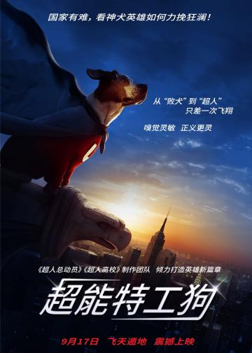 超狗任务
