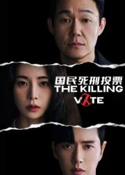 国民死刑投票