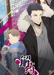 解药