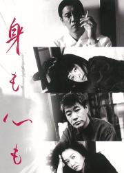 身心投入