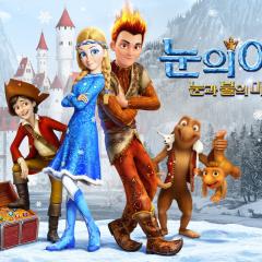 冰雪女王3：火与冰 - 7e8h5b0tg1qqmd1PuxtfVSWA4j3.jpg