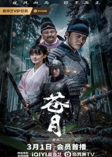 苍月