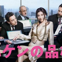 派遣员的品格 - auyt5cDdRMYf41C9BDSc5SO6MBU.jpg