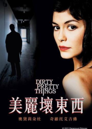 美丽坏东西