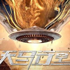 天马星空 - 8upPTqiWP7epBgZ1wkKqyO1tS8C.jpg