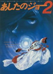 明日之丈2