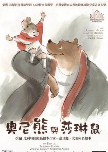 艾特熊和赛娜鼠