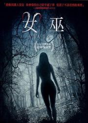 女巫