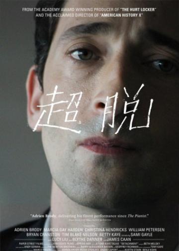 超脱