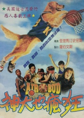 飞狗巴迪