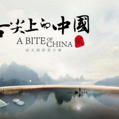 舌尖上的中国 - a7rGVAo8Dv8pWpb8SSKoq78dx8Z.jpg