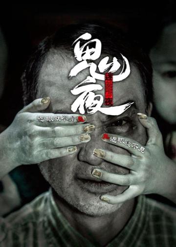 李碧华鬼魅系列：迷离夜