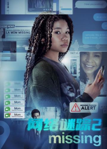 网络谜踪2