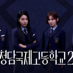 清潭国际高中 - 5ZV74E1uyuaK7YZoMobmVhmPIFJ.jpg