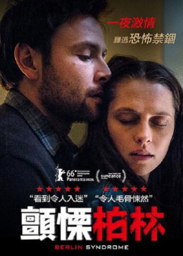 柏林综合症