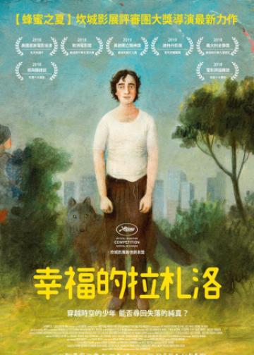 幸福的拉扎罗