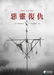 恨之入骨