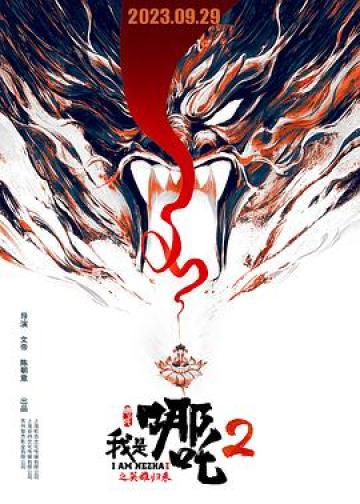 我是传奇2