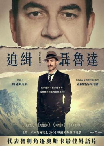 追捕聂鲁达
