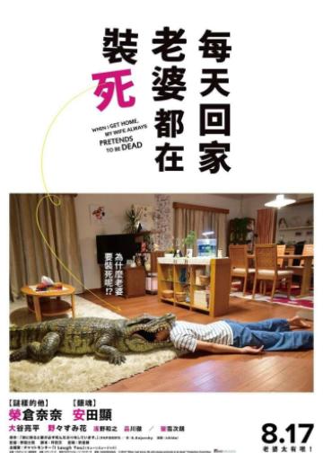 每天回家都会看到老婆在装死