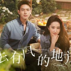 去有风的地方 - xNF5JE8JJoqR4bLaXOZ3ldaIwLY.jpg