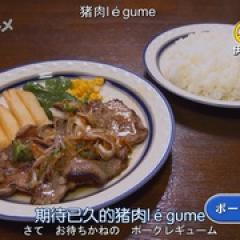 孤独的美食家 第九季 - p1722741919652115167.jpg