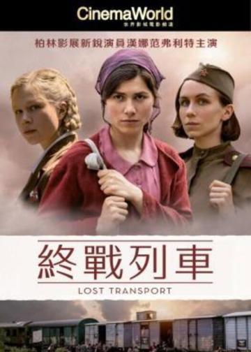 迷失列车