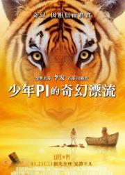 少年派的奇幻漂流