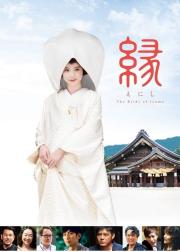 缘：出云新娘