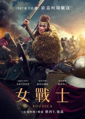勇敢的王后
