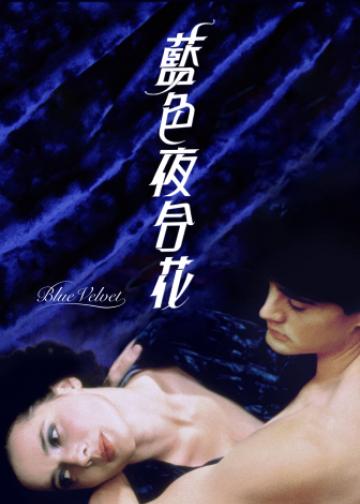 蓝丝绒