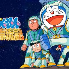 哆啦A梦：大雄的宇宙漂流记 - 22IoPpLBaVcJOd7jYfJZ9sdNBch.jpg