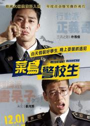 青年警察