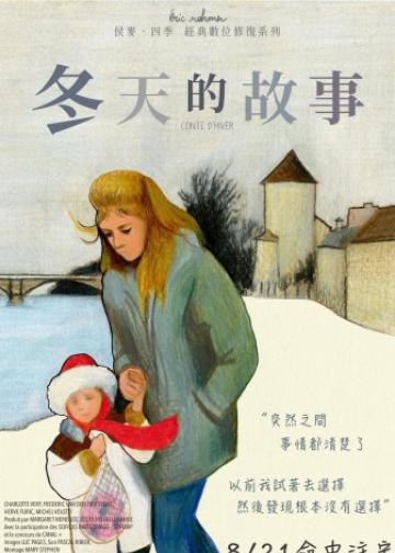 冬天的故事