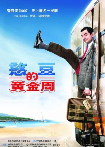 憨豆先生的黄金周