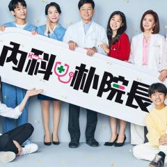 内科朴院长 - d1FaxqepMwA0hk8AkH4sIt9RJGq.jpg