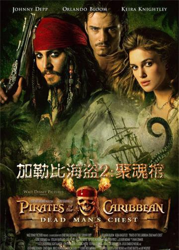 加勒比海盗2：聚魂棺